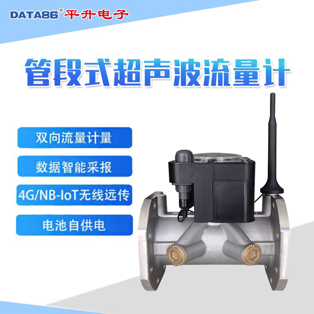 一体化超声波水表 智慧农业物联网流量计 水资源税远程在线监控设备