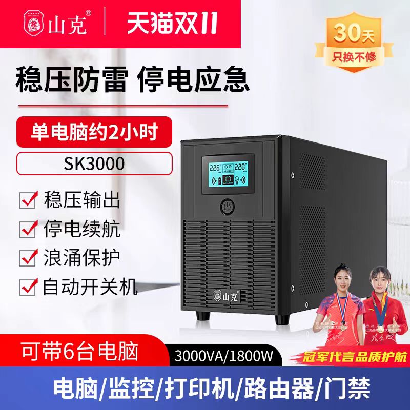 山克不间断电源SK2000
