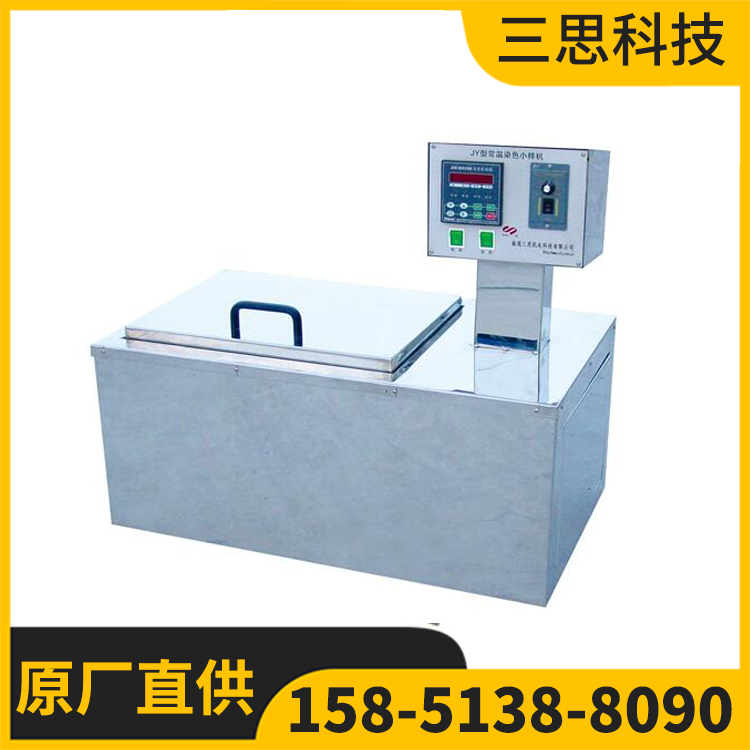 JY-12/24型常温染色小样机