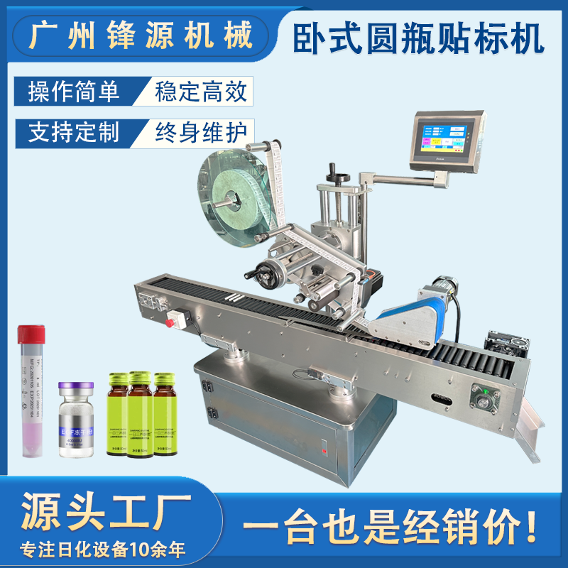 卧式圆瓶贴标机 品质保证