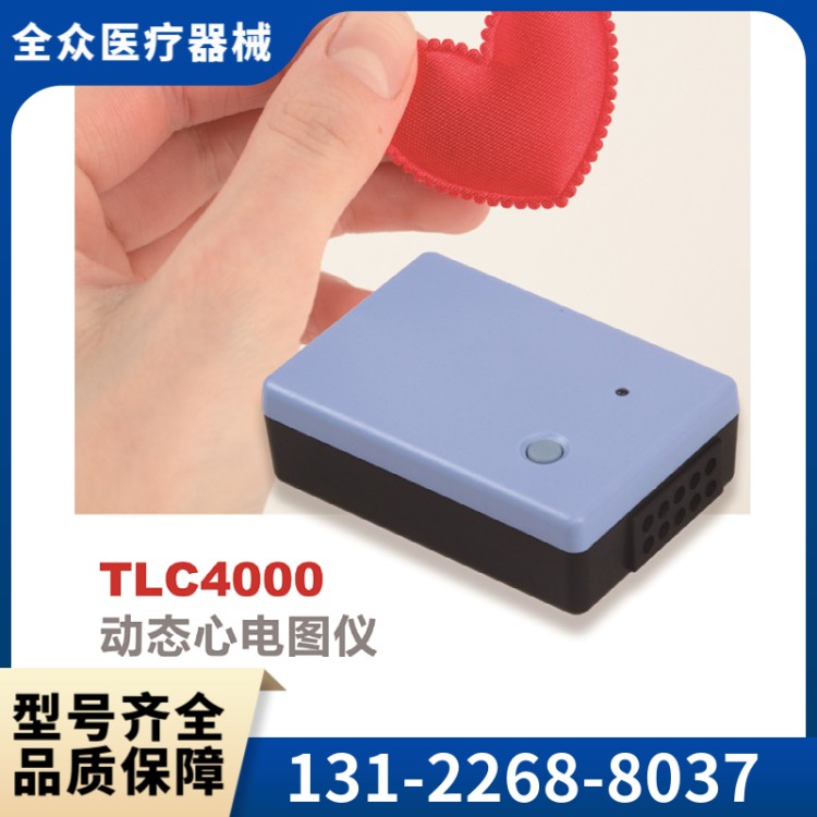 动态心电图仪 全众医疗精选供应