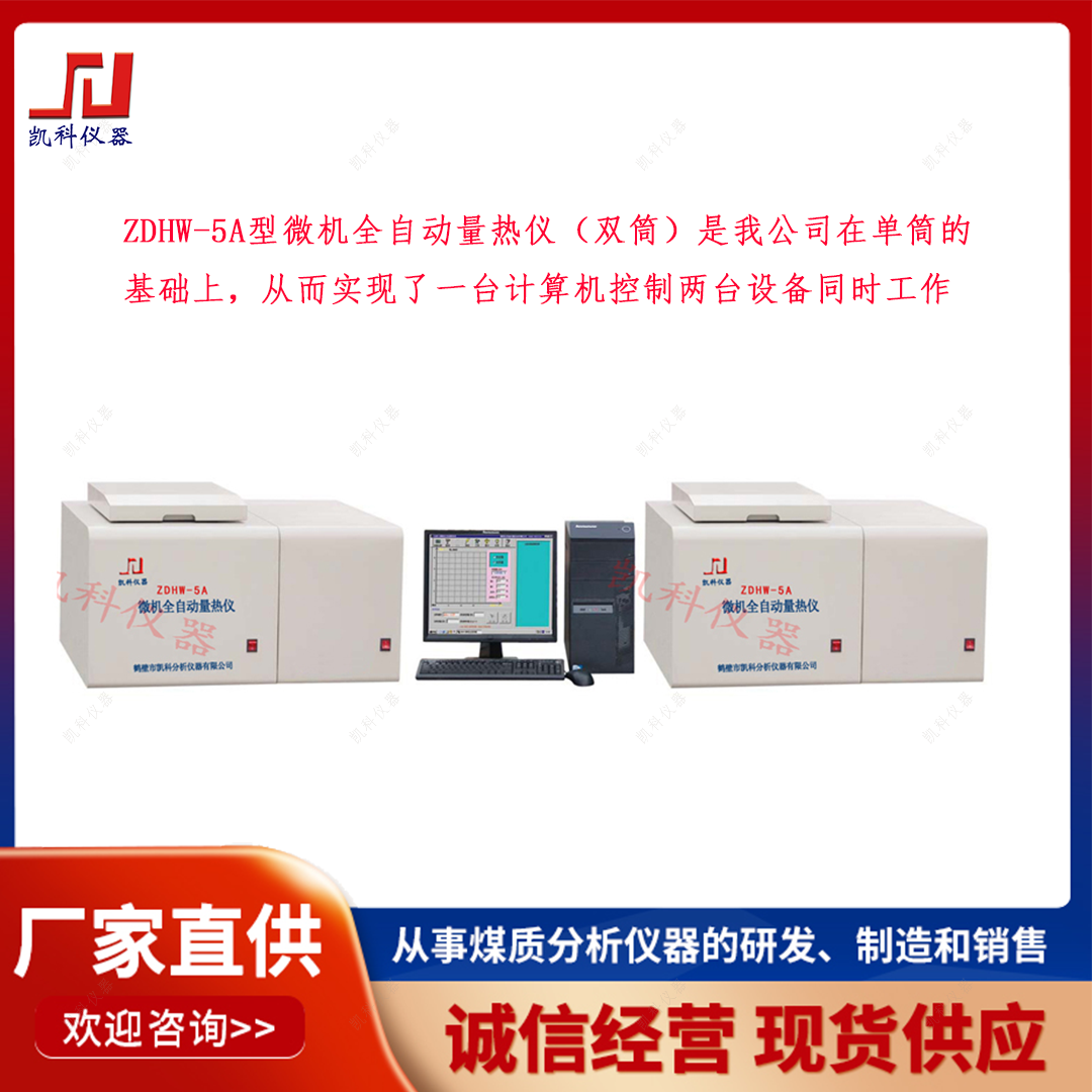 全自动量热仪 固体垃圾热值仪 森林可燃物热值测定仪 煤炭检测仪器