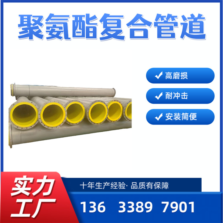 矿用钢衬聚氨酯复合管道 内衬聚氨酯钢管 钢衬聚氨酯耐磨管道厂家