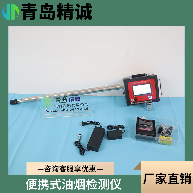 便携式油烟检测仪 烟道油烟排放浓度 三合一油烟检测仪