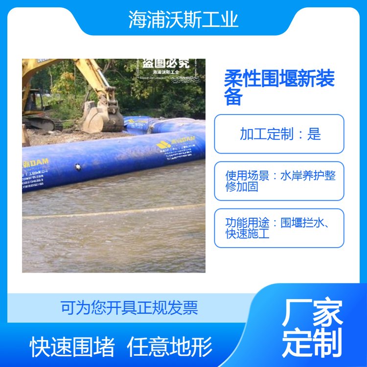 水霸软体快装围堰拦水坝 溢流围堵 水岸养护整修加固构筑驳岸