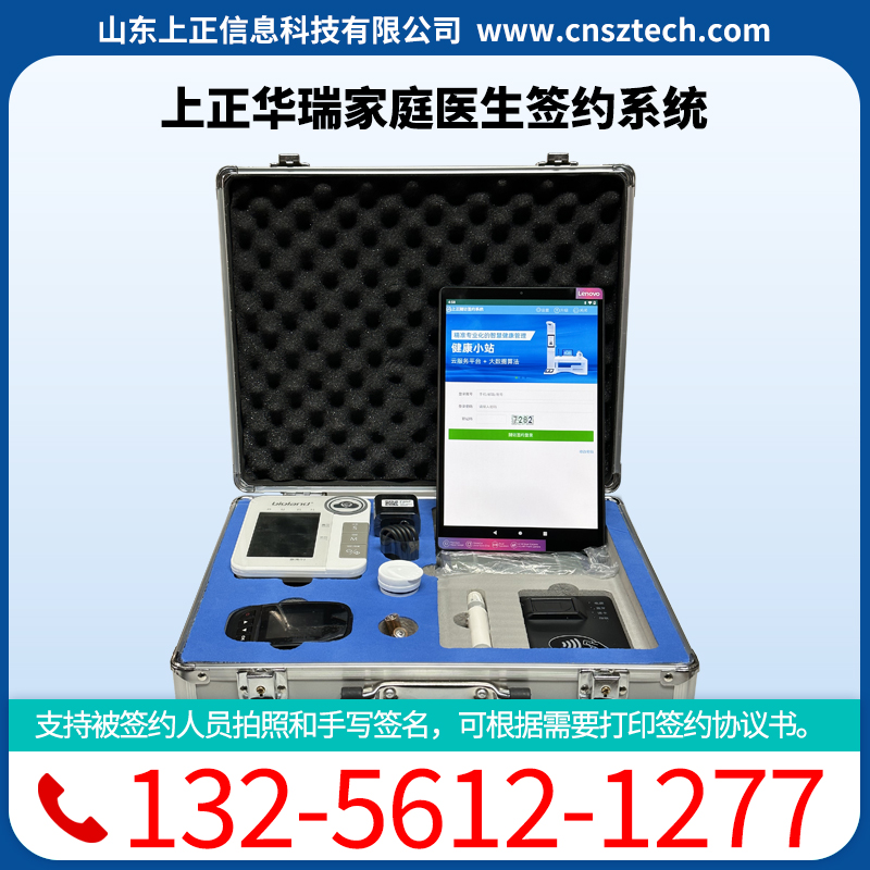 上正华瑞家医签约系统平台