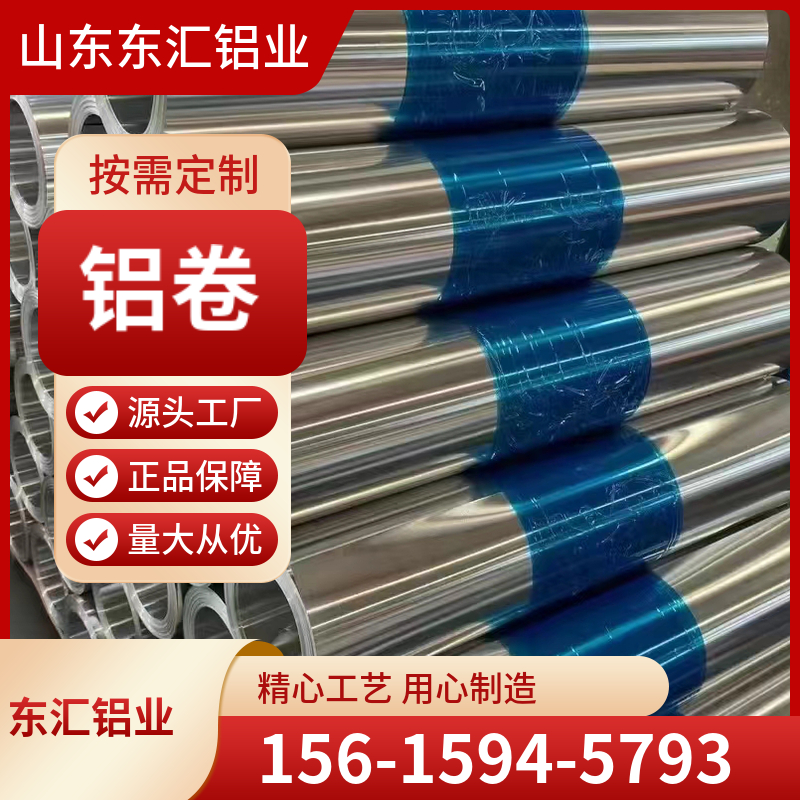铝卷 供应 1060 3003 5052 5083 5A06 6061T6 铝卷开平 铝带分条 尺寸可定制