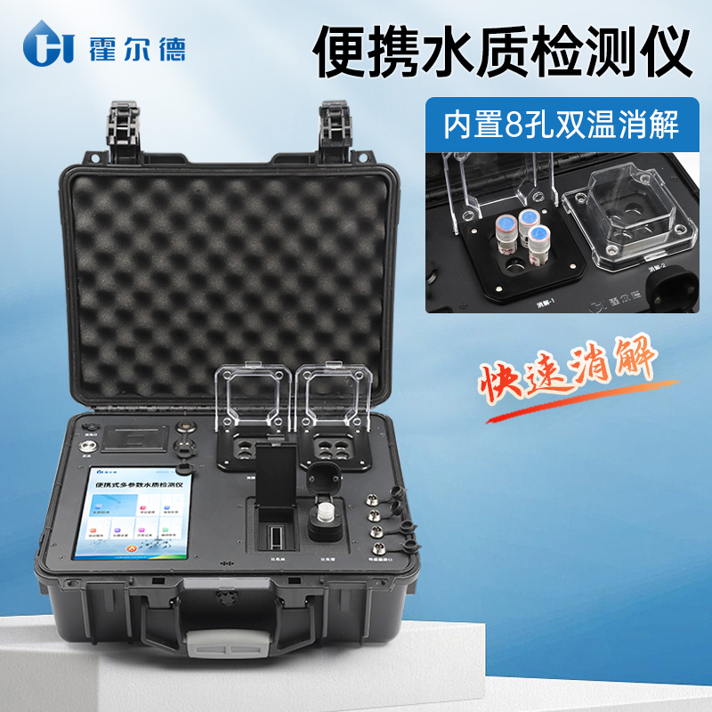 便携式水质检测仪 现货直销