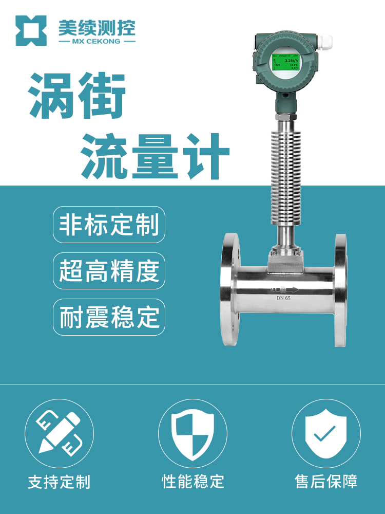 涡街流量计 现货直发 上海美续