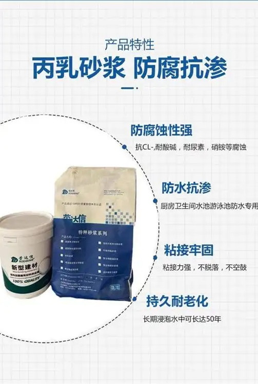丙乳砂浆 抗渗防腐蚀 耐冲刷 耐老化