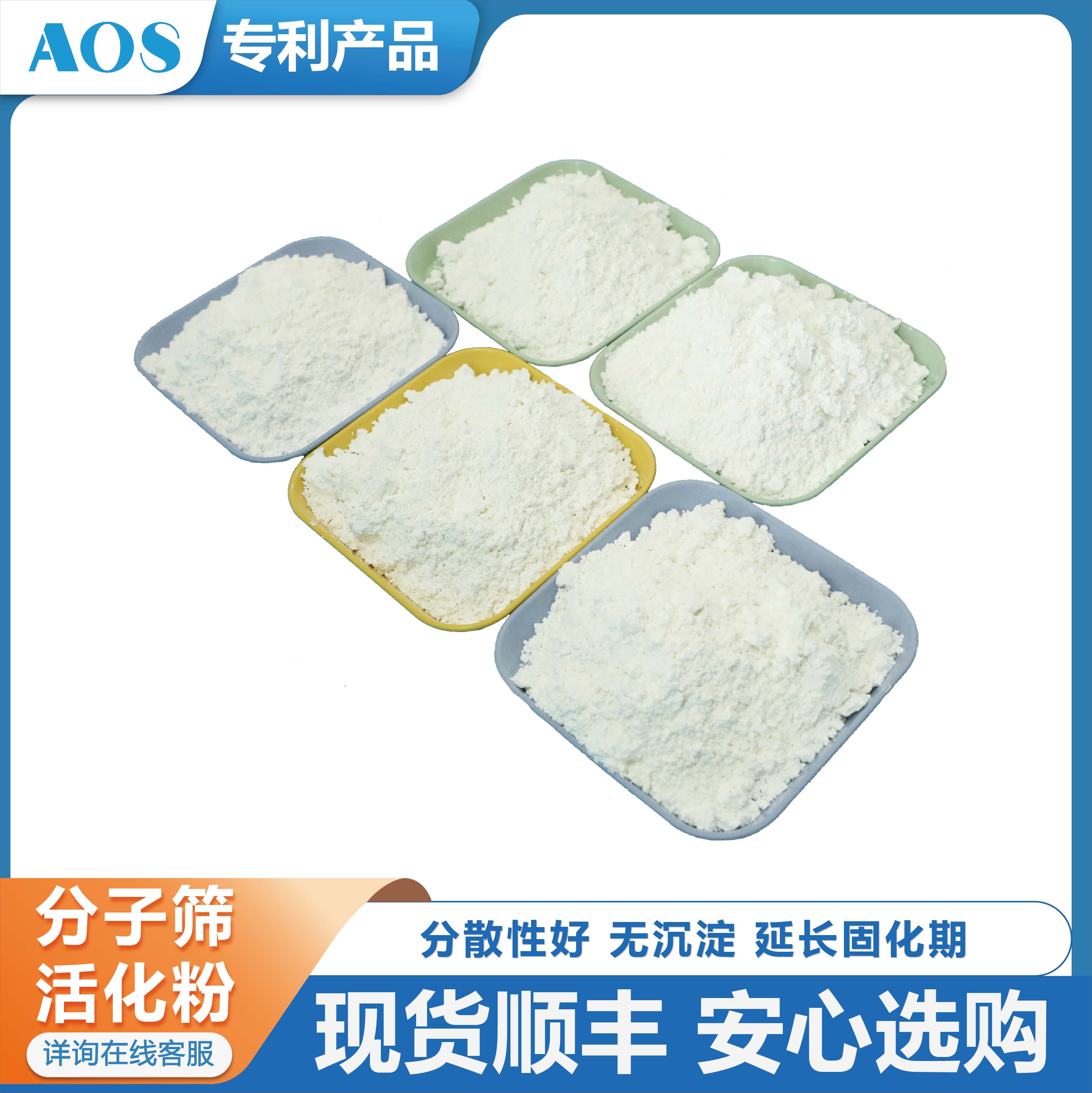 AOS 分子筛活化粉 TPU改性剂 皮革生产修饰 增塑剂