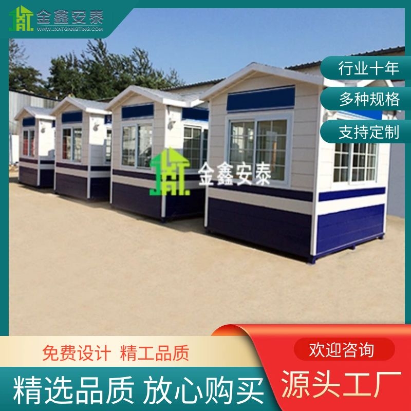 金鑫安泰执勤岗亭工程综合治安岗亭厂家 钢结构可定制