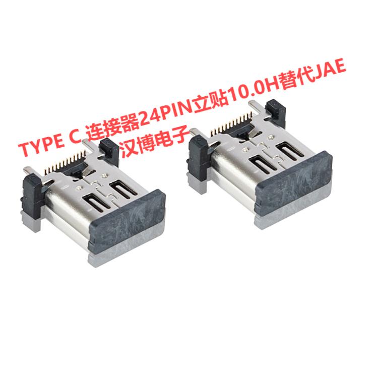 TYPE C 连接器24PIN立贴10.0H厂家生产公司