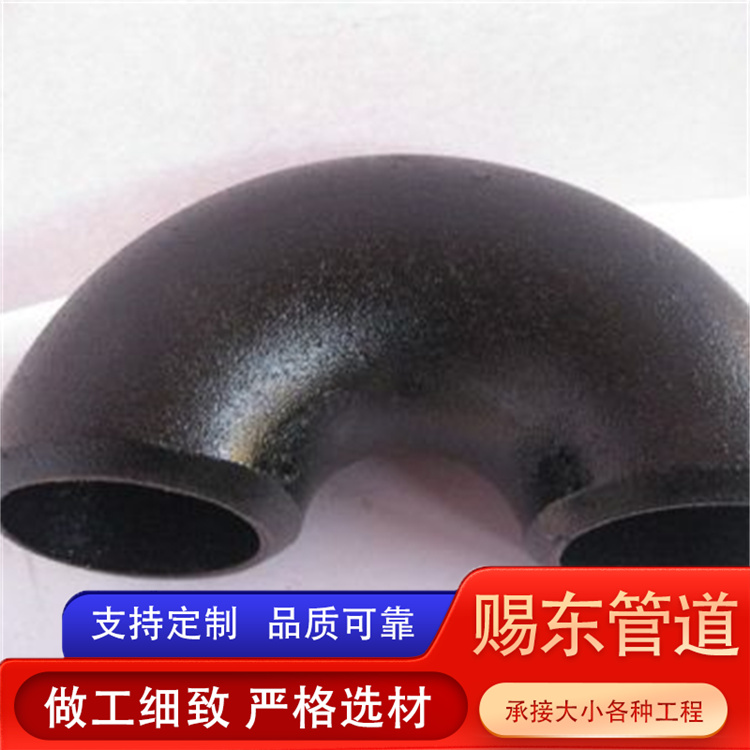 河北赐东管道 国标无缝弯头 来电咨询