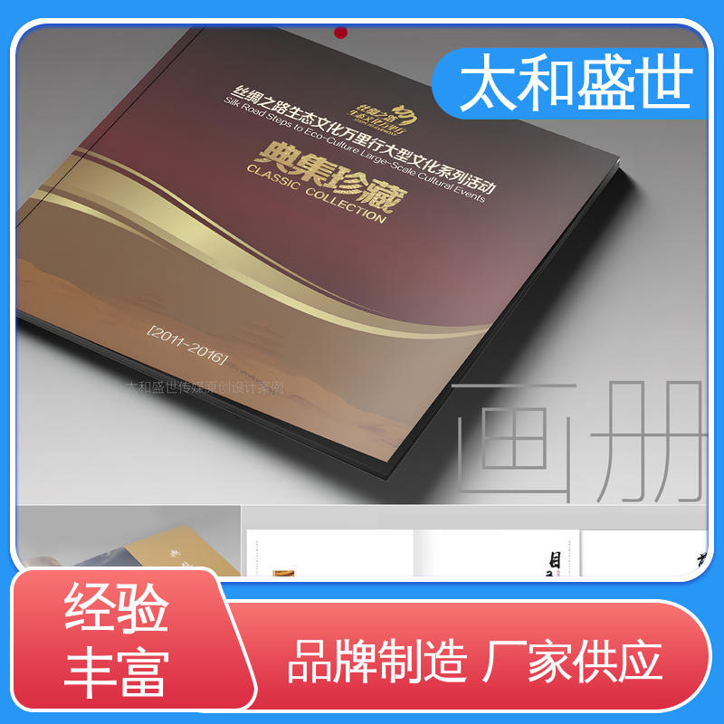 传达信息 书画艺术画册设计 自由度高 太和盛世