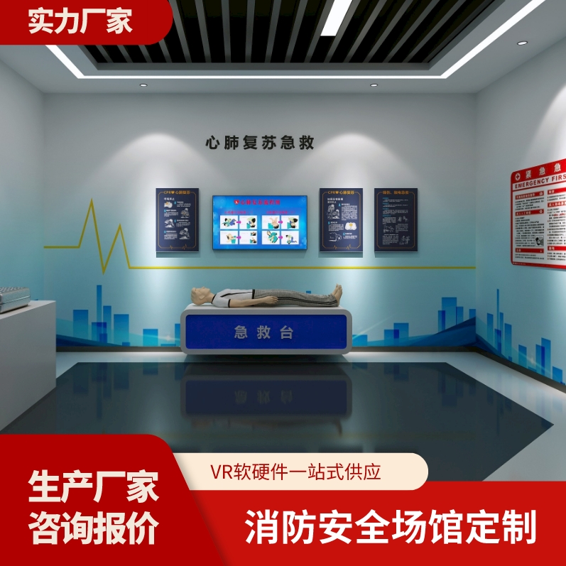 心肺复苏体验系统 现场应急抢救培训模拟急救教学装备 安全体验设备