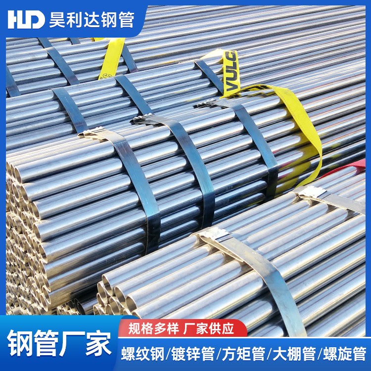 昊利达  钢管 大棚管 镀锌管 壁厚可选