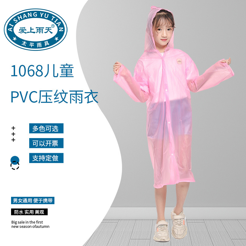 爱上雨天PVC儿童防护雨衣 小学生雨衣加厚时尚便携徒步雨披TH057-1068