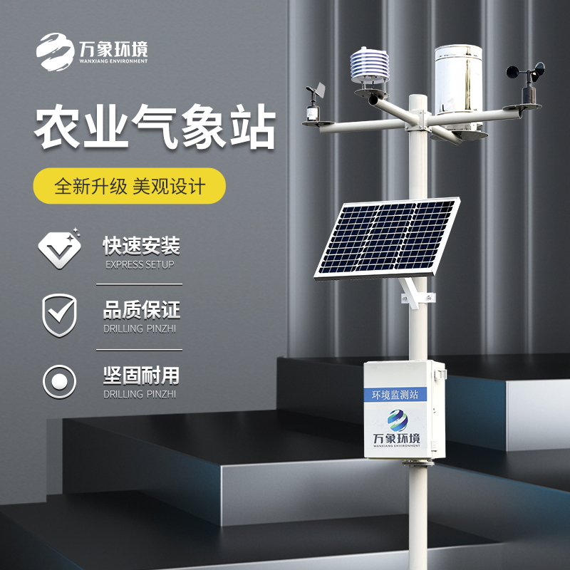 气象监测仪器厂家 气象监测系统价格 气象自动站厂家 气象观测仪器有哪些
