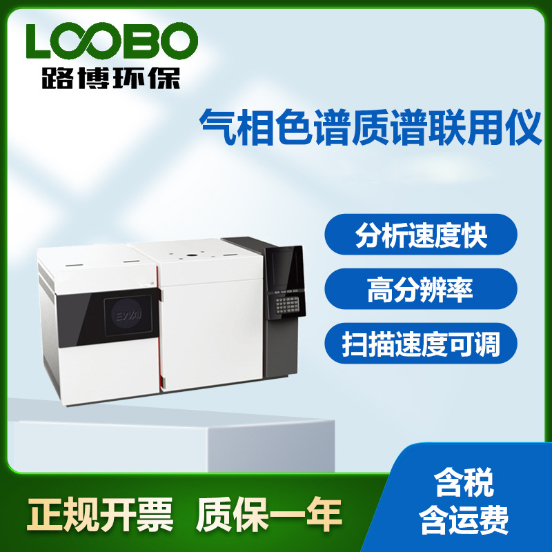 气相色谱质谱联用仪 气相色谱分析仪 智能气相色谱监测仪