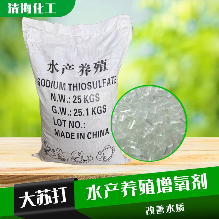 现货硫代硫酸钠工业级污水处理大中小颗粒含量99水产养殖 大苏打