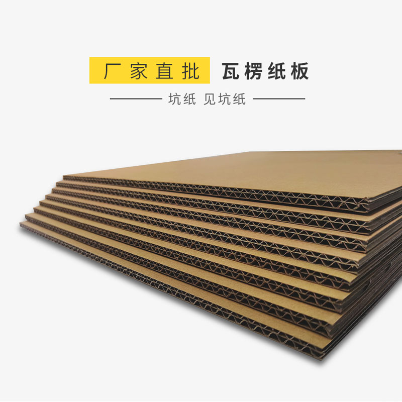 力嘉包装生产厂家直销纸箱纸板BECFG瓦楞纸板批发