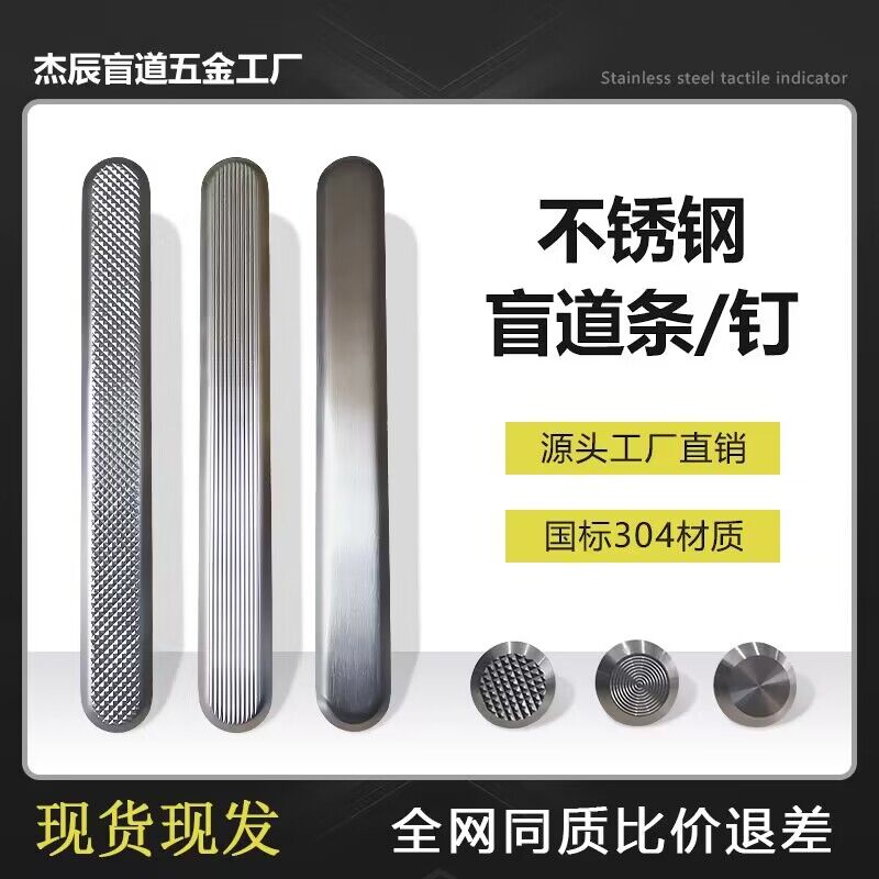 304不锈钢导盲条 雕铣防滑盲道钉 厂家现货直销