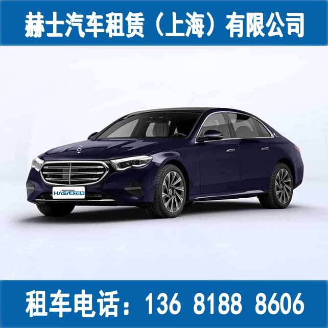 豪华车租赁/商务活动租车/奔驰E级