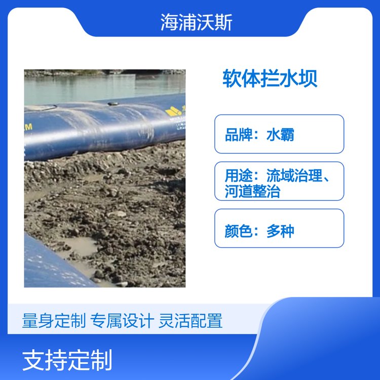 水霸牌软体充水式防洪防汛围堰施工应急消防拦水管袋便携式拦水坝