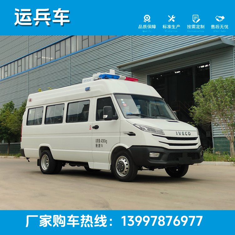 国六排放 依维柯运兵车 可选10-14人座 配备5G通信网络 可视频看车