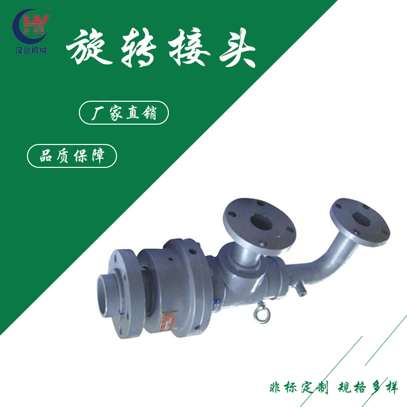 汉赟供应转炉钢厂用旋转接头 回转接头质量保证