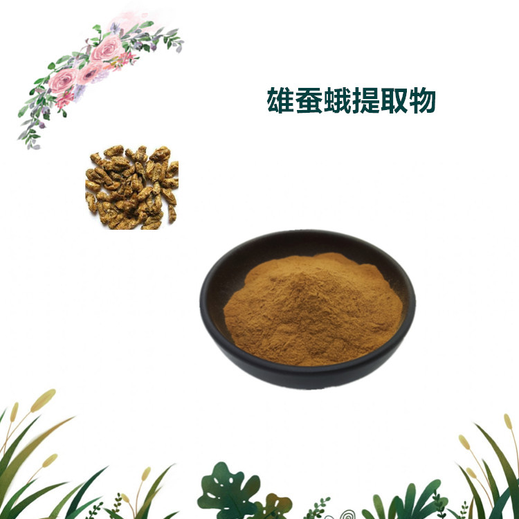 沃特莱斯生物 雄蚕蛾提取物 雄蚕蛾肽 水溶性很好 可定制