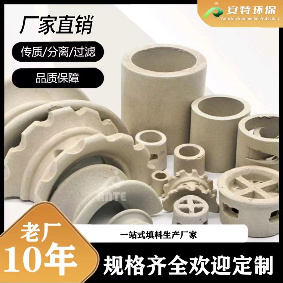 厂家现货 陶瓷阶梯环/矩鞍环/异鞍环填料 型号DN50 新型化工塔填料