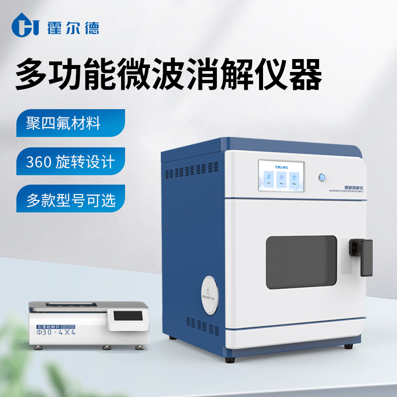 微波消解仪厂家 现货直发