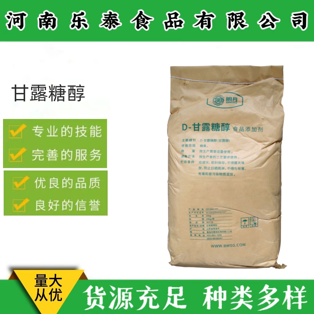甘露糖醇 现货批发甘露糖醇 食品级 99% 1kg起订 D-甘露糖醇