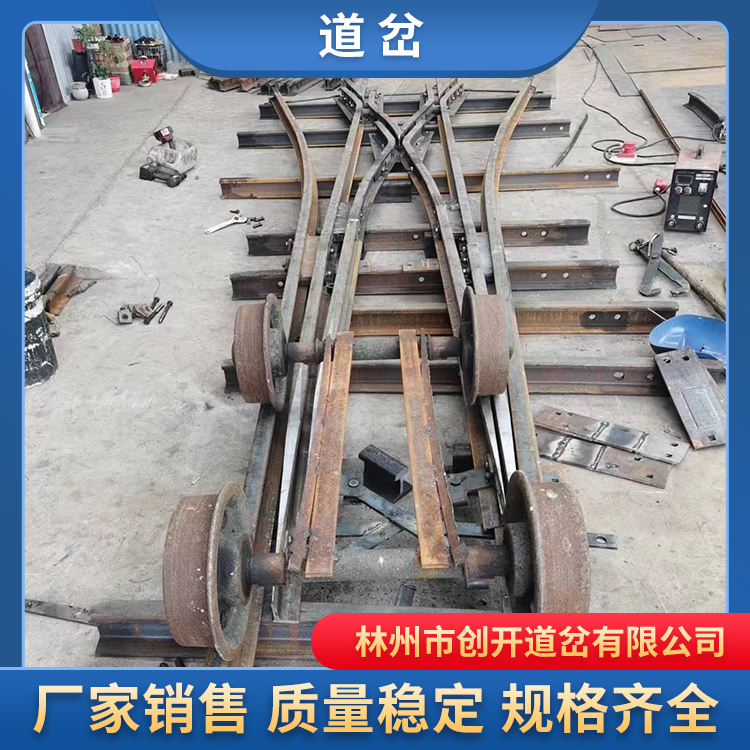 创开铁路道岔厂家定制各型号道岔