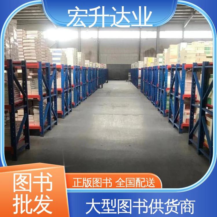 中小学图书馆配 品种齐全 1-3折起批 四大名著书籍 宏升达业
