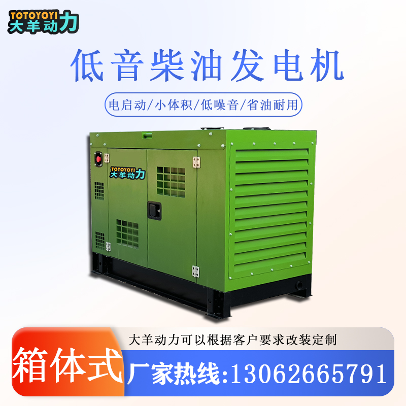 厂房备用静音式20KW柴油发电机 三相380伏