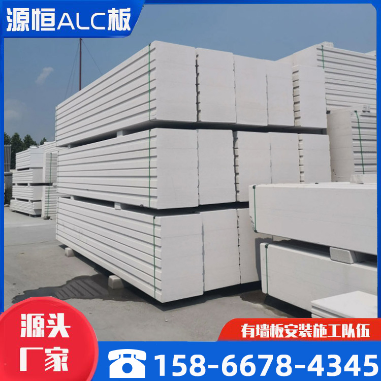 ALC墙板安装 源恒建材 砂加气混凝土墙板施工