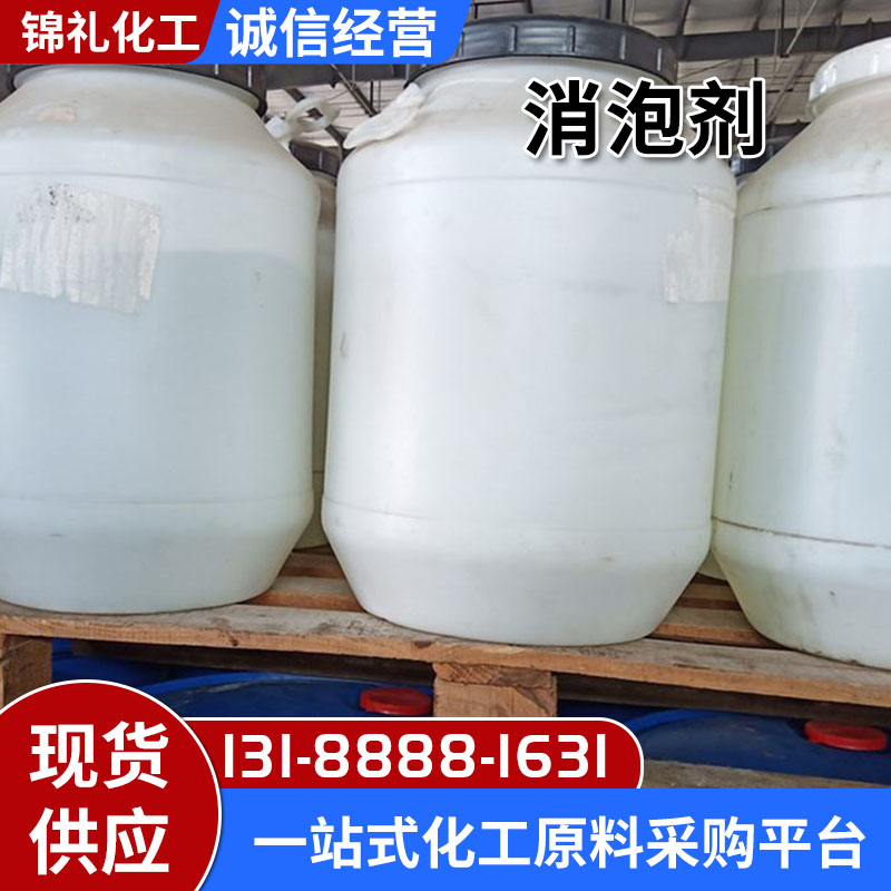 聚醚消泡剂 精选厂家 有机硅工业水处理电厂涂料厂