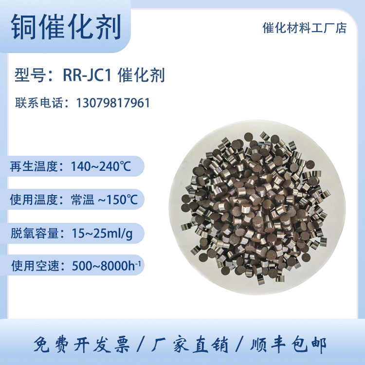 铜催化剂RR-JC1 用于手套箱脱氧反应 铜基催化剂 贵金属 卓然环保