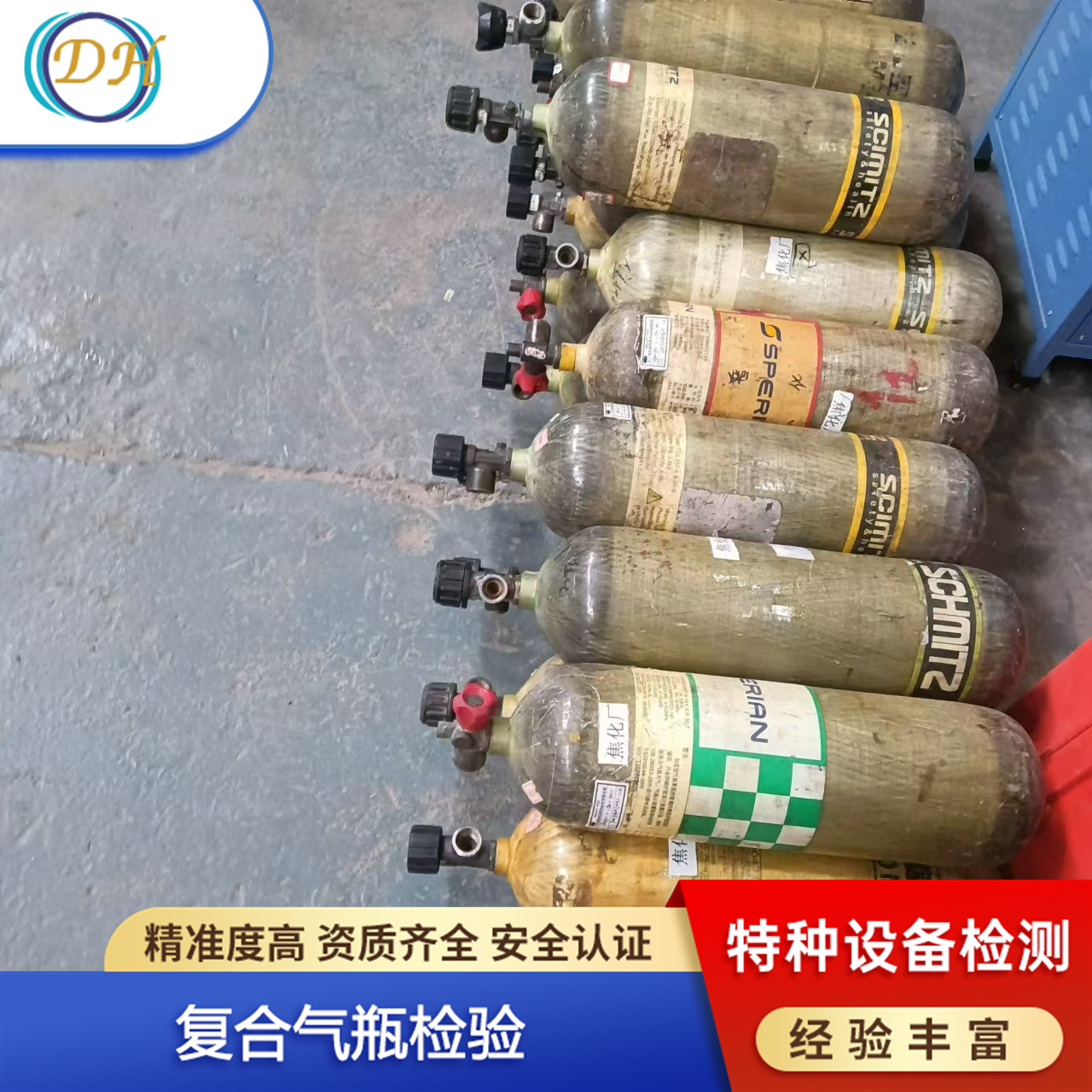 德航特种设备检测-复合气瓶检验第三方检测机构 安全认证