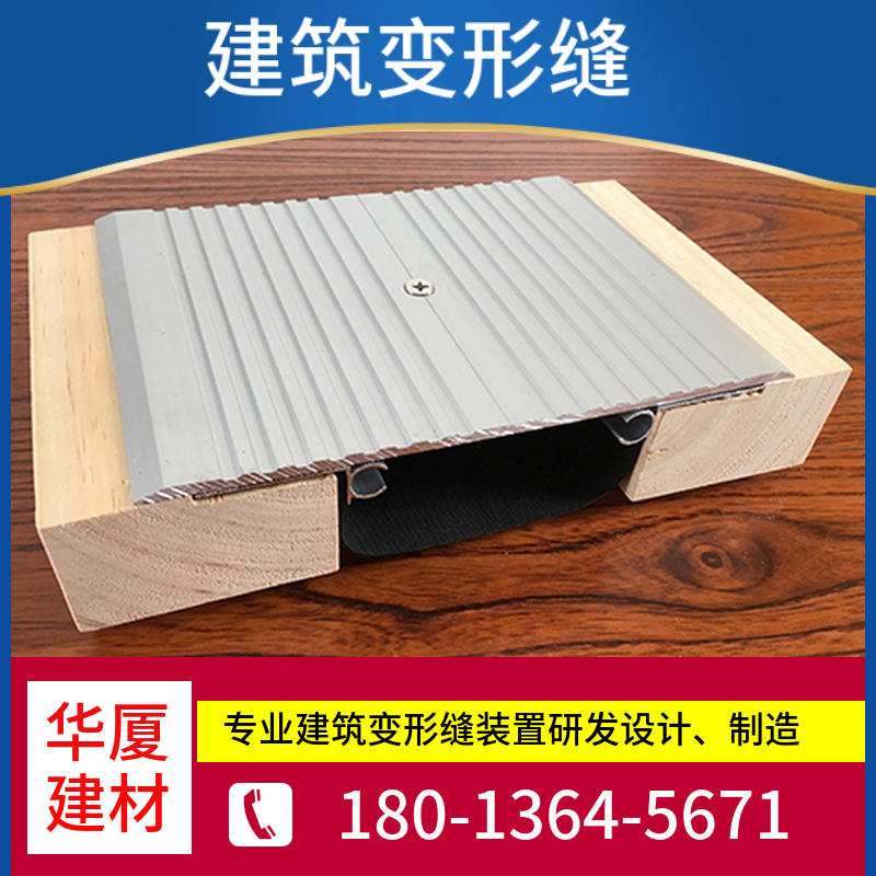 楼地面变形缝 地砖 沉降缝 防震缝 伸缩缝生产安装质量有保障