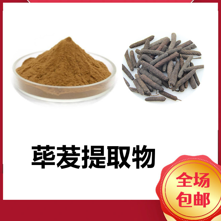 荜茇提取物 粉末疏松 细致 无结块 水溶后澄清透亮无杂质