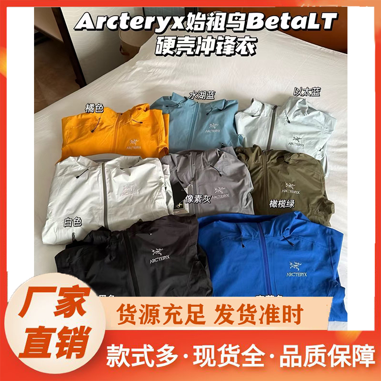 台州始祖鸟 背面冲锋衣登山装备