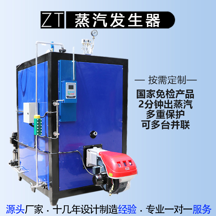 中天 蒸汽发生器咨询  燃气蒸汽锅炉
