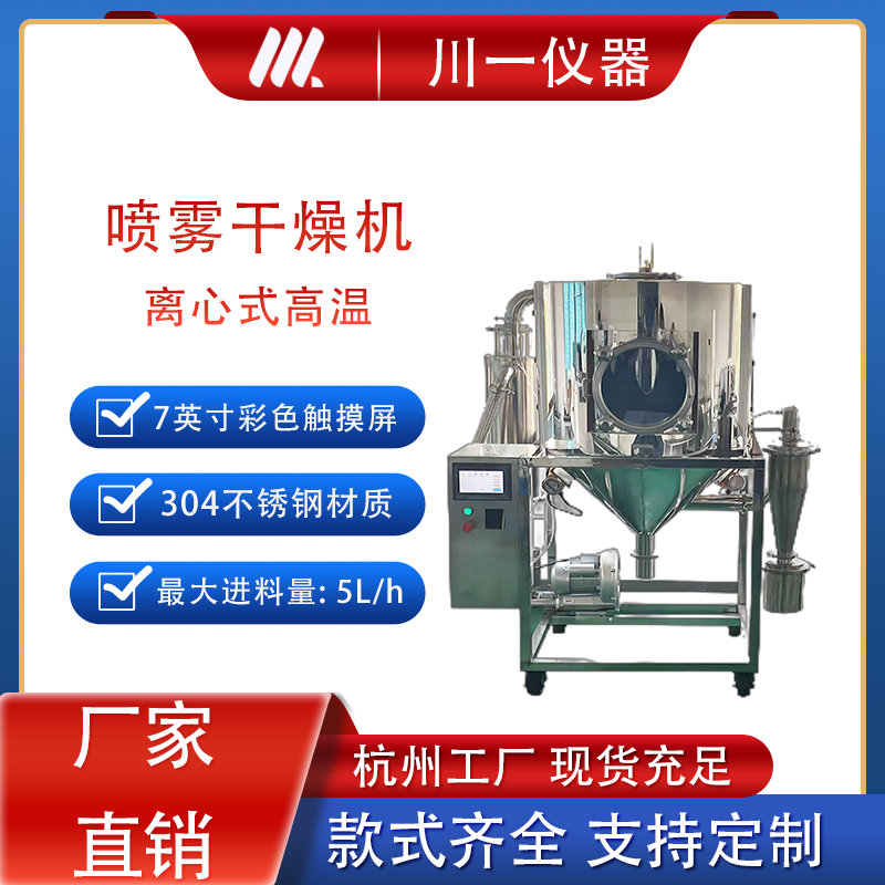 高温喷雾干燥机 CY-3000YL 实验室喷雾干燥机 离心小型喷雾干燥机 实验室小型喷雾干燥机