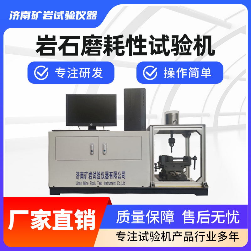 岩石磨耗性试验仪 岩石磨耗仪 质量可靠