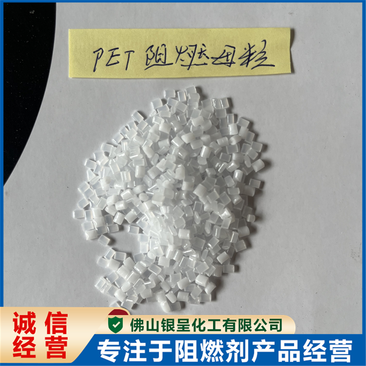 环保型阻燃母粒  工艺注塑应用