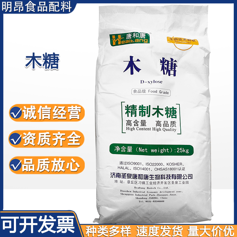 供应木糖 食品级甜味剂 D-木糖 D-戊醛糖 五碳醛糖 糕点糖果饮品